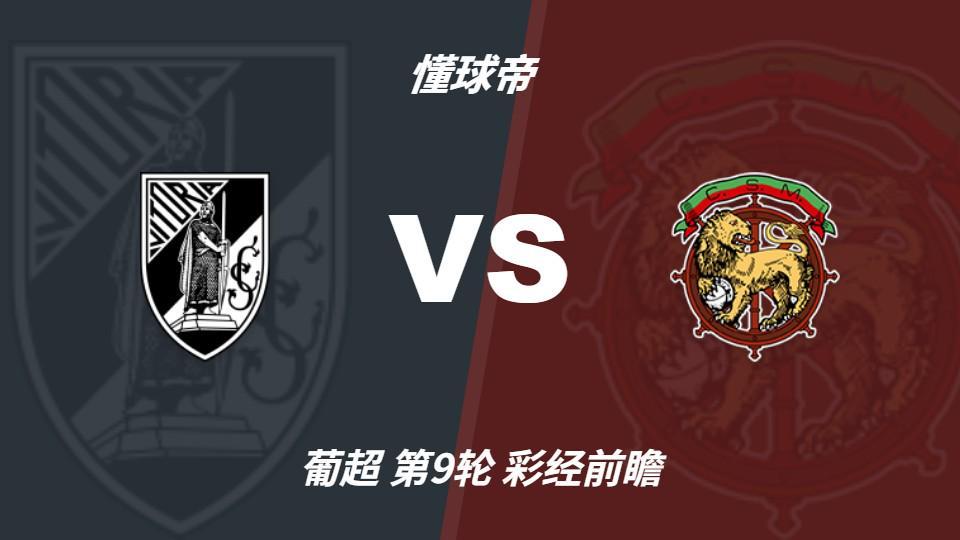 TYC:吉马良斯迎来反弹良机,马德拉航海客场遇考验